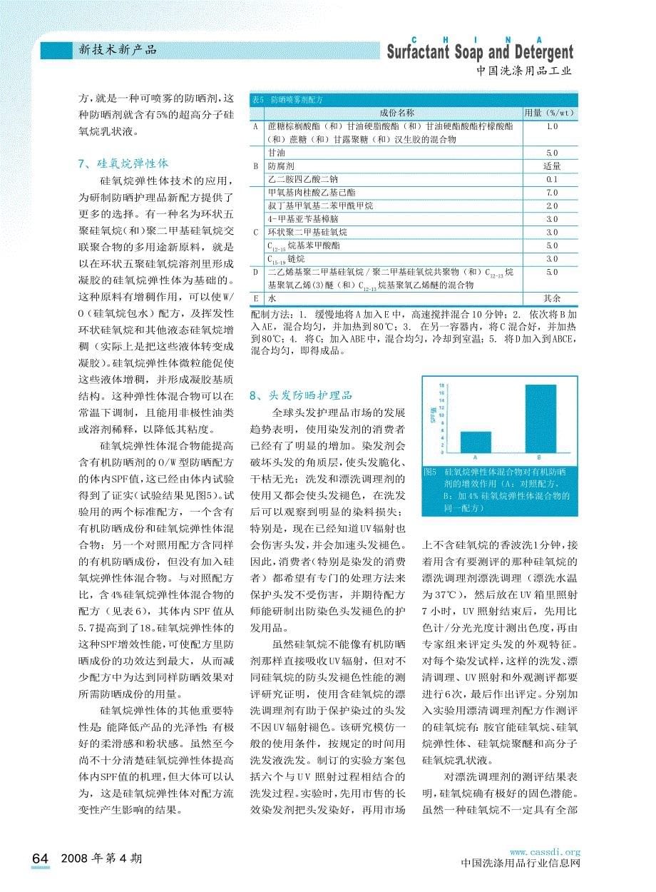 硅氧烷的多种防晒功能_第5页