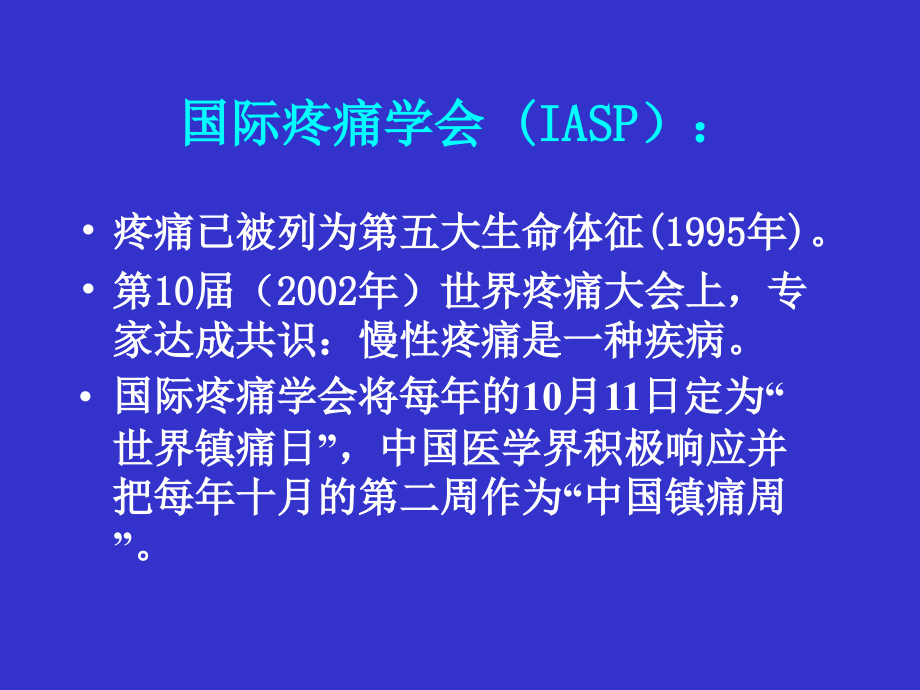 晚期肿瘤病人的止痛治疗_第3页