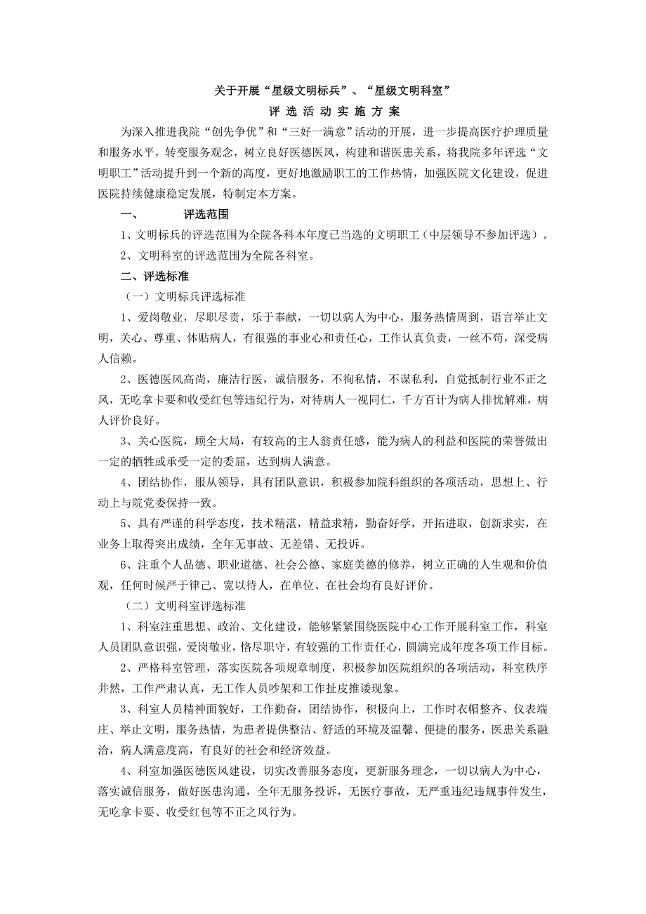 文明职工、文明科室评选_第1页