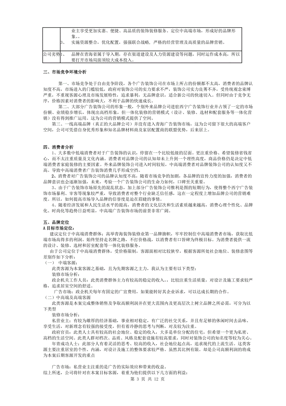 广告装饰公司营销方案及可行性分析_第3页