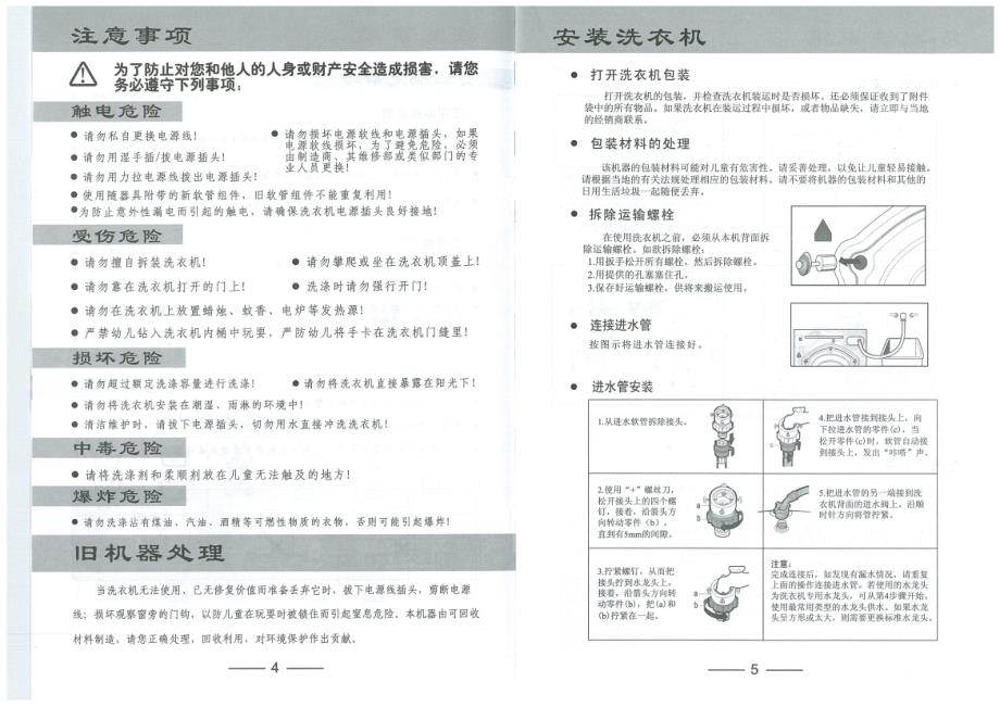 小天鹅tg60-n1029ed(s)滚筒洗衣机使用说明书_第3页