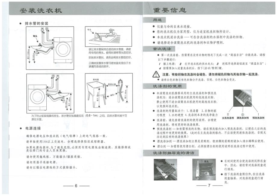 小天鹅tg60-n1029ed(s)滚筒洗衣机使用说明书_第4页