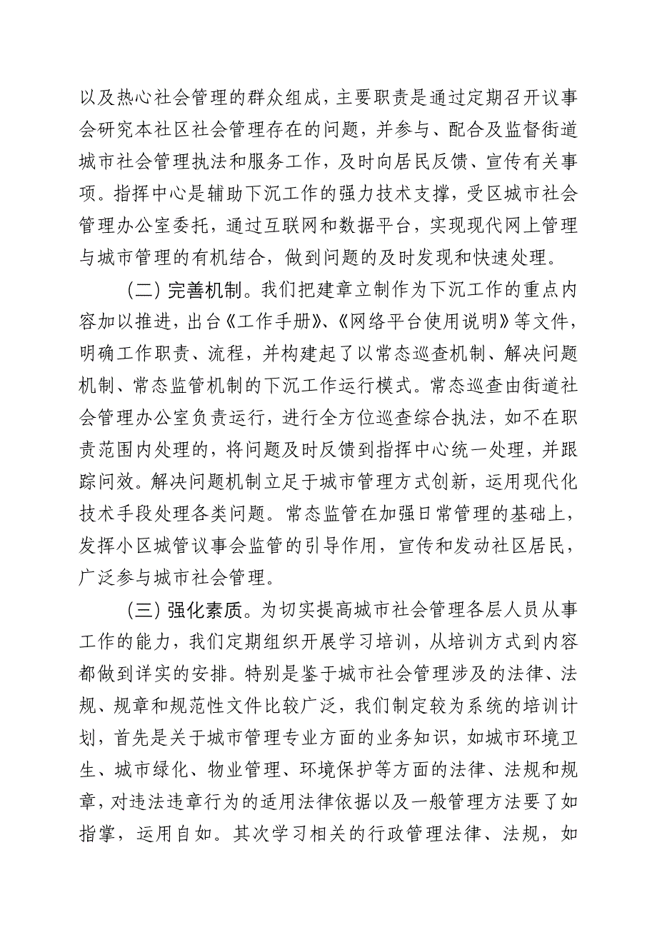 推行管理权限下沉 促进城市管理提升_第2页