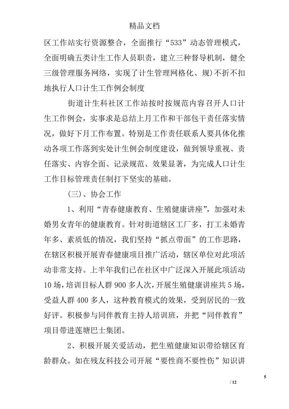 计划生育上半年工作总结和下半年计划精选 _第5页