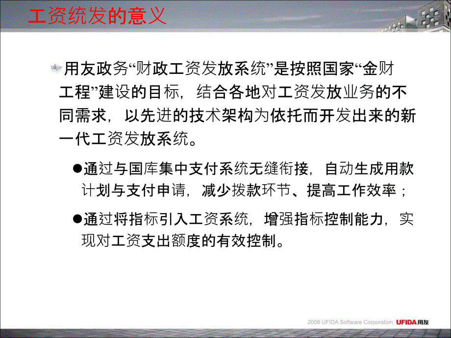 用友政务工资发放系统概述_第4页