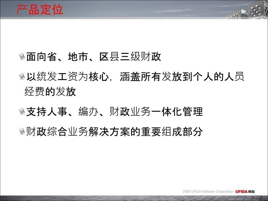 用友政务工资发放系统概述_第5页