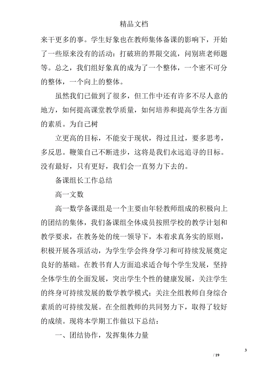 备课组长总结精选 _第3页