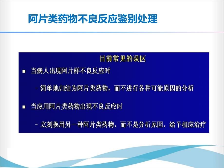 癌痛治疗胃肠道反应的防治_第3页