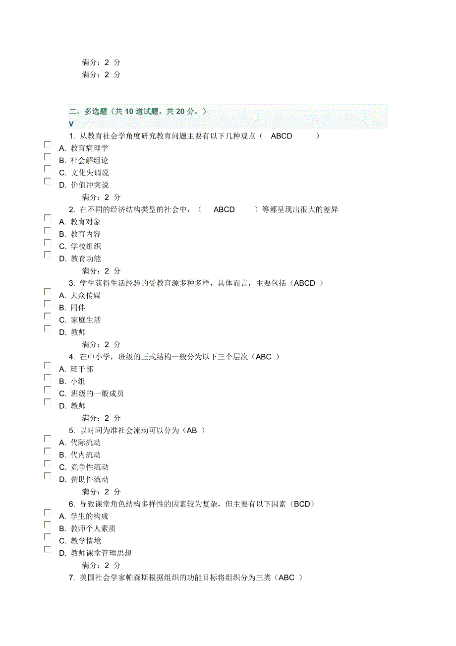 《教育社会学》在线作业二_第4页