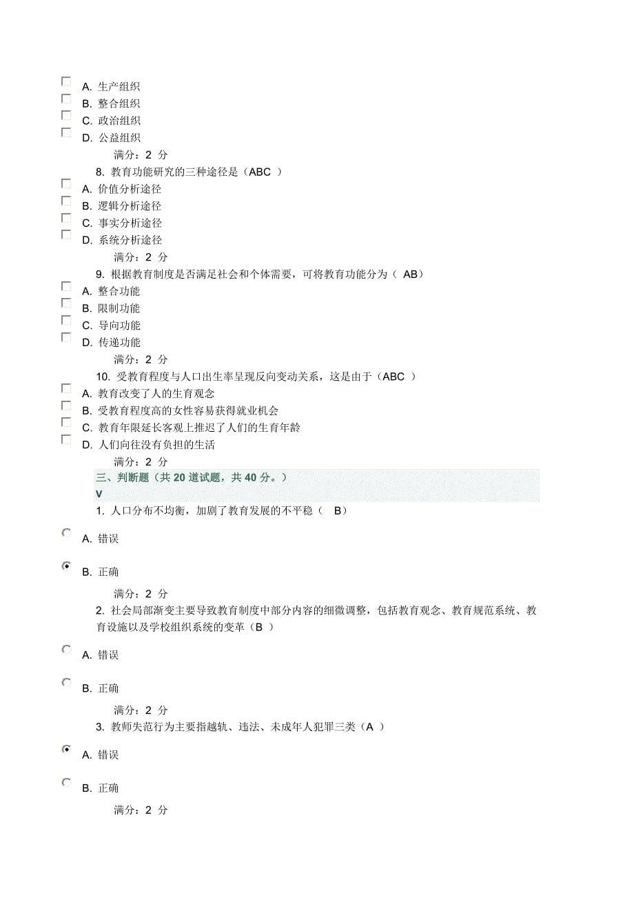 《教育社会学》在线作业二_第5页