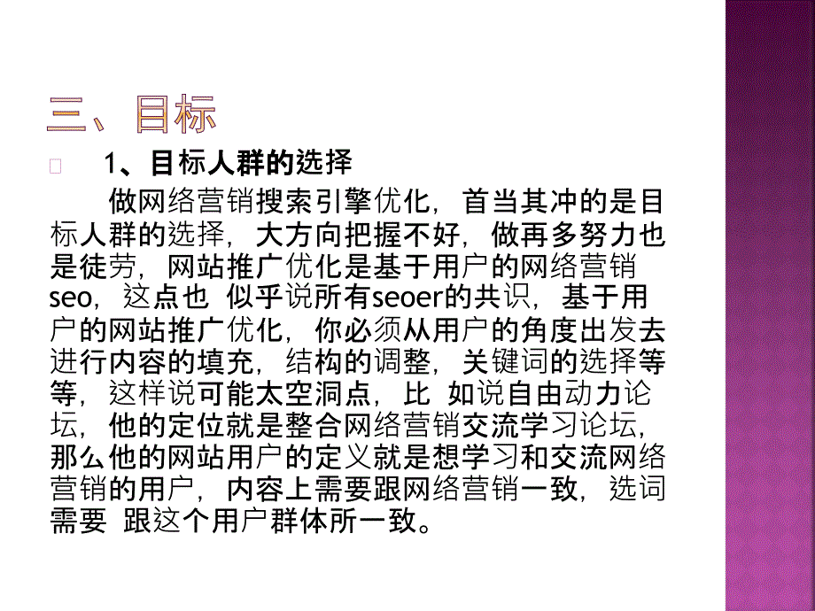 万科房地产网络营销策划方案_第4页