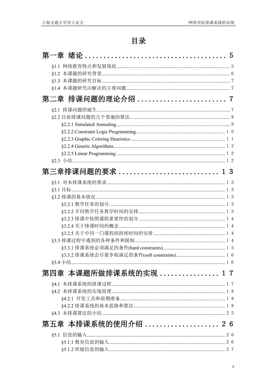 排课系统的开发和实现_第3页