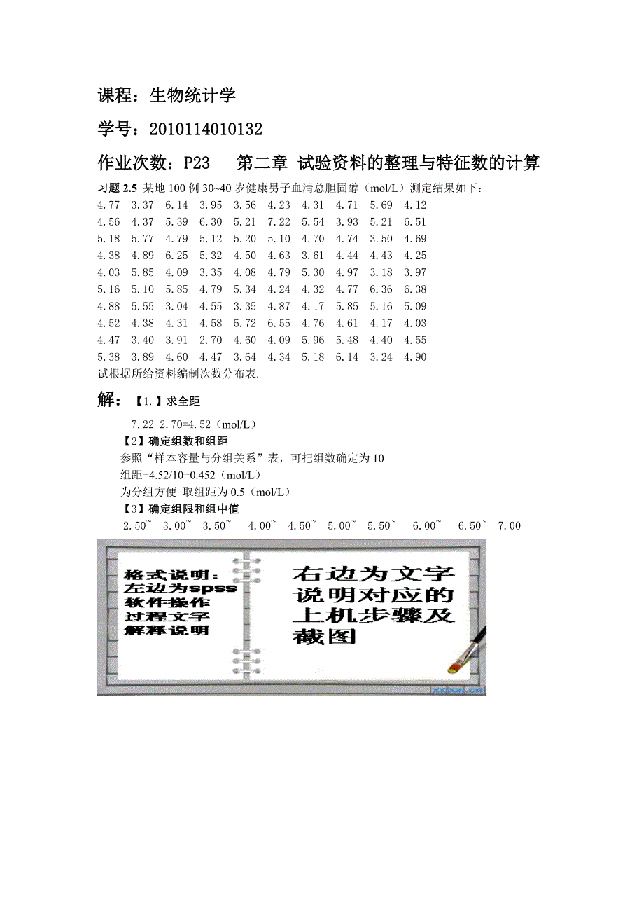 【新】统计学 作业_第1页