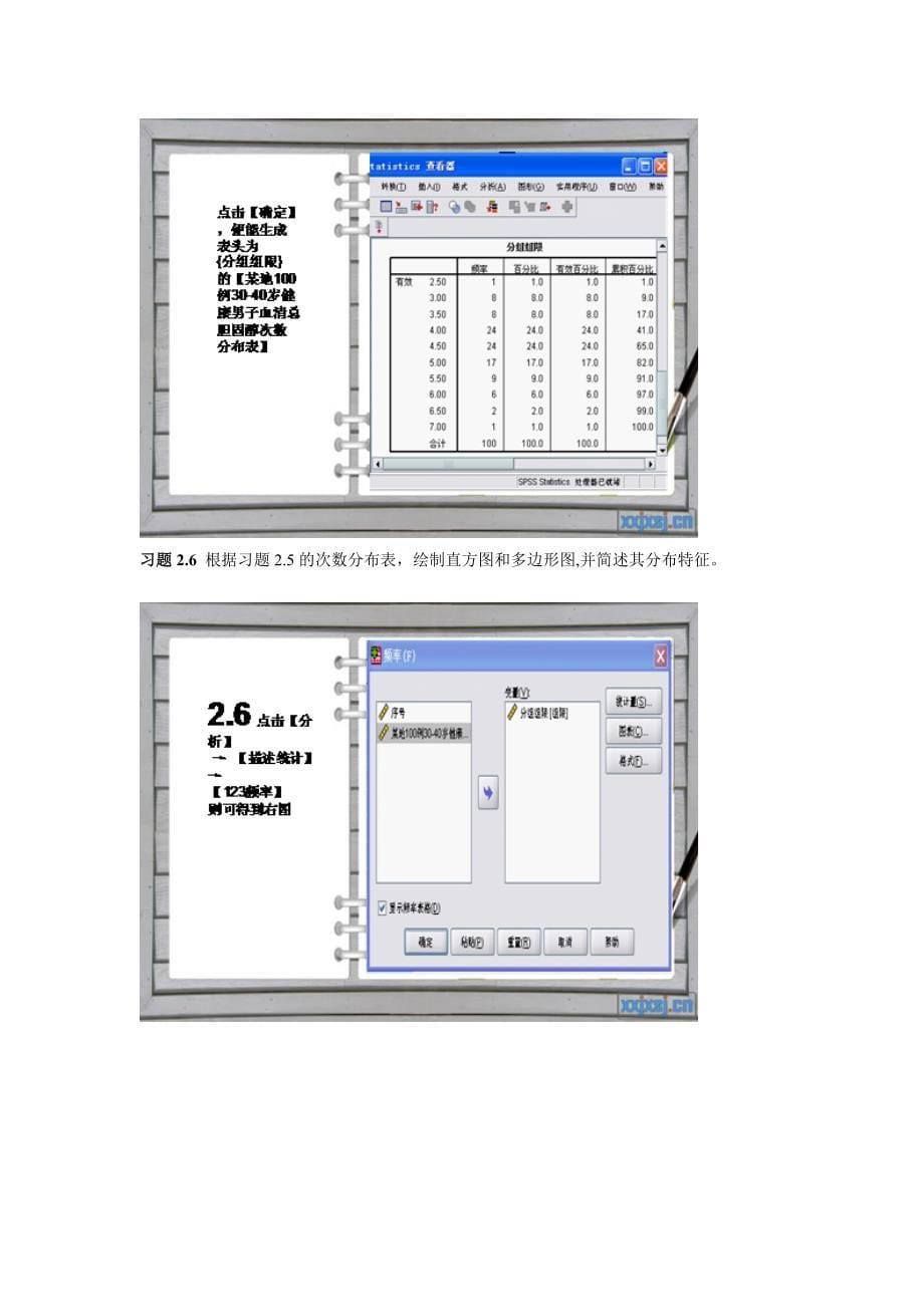 【新】统计学 作业_第5页