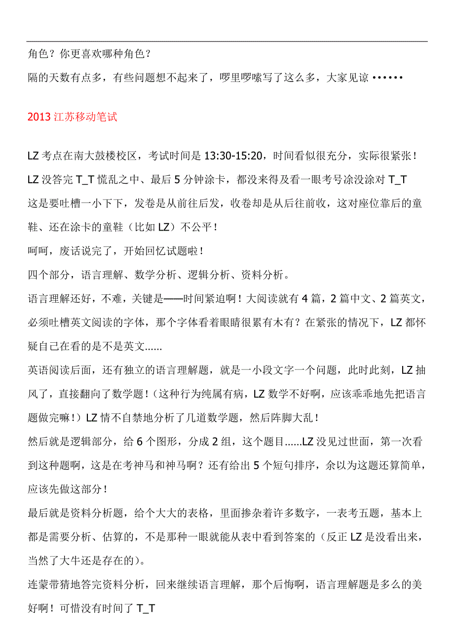 江苏移动笔试题型真题考试考什么_第3页