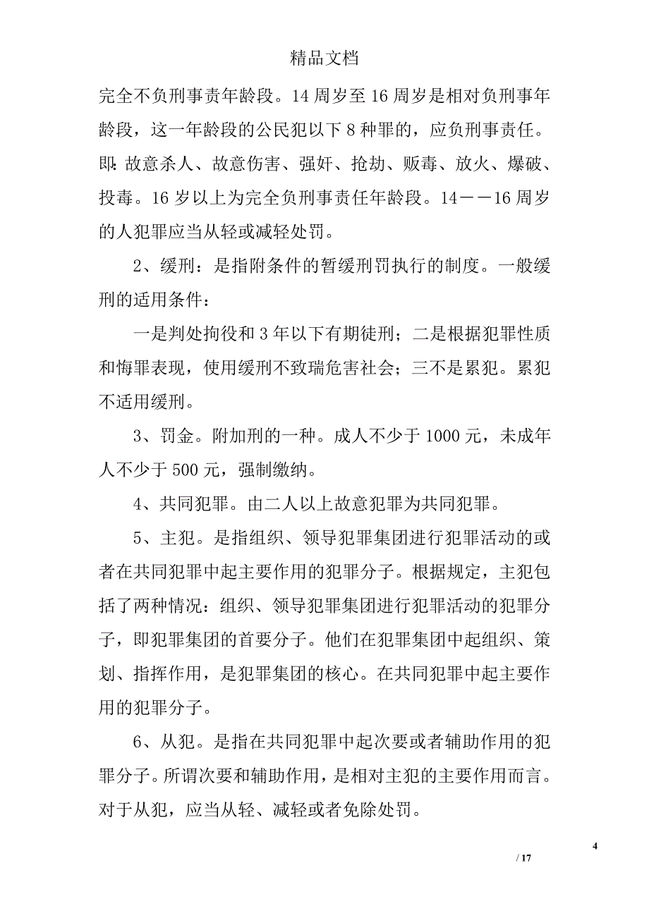 法制报告会讲稿范文精选 _第4页