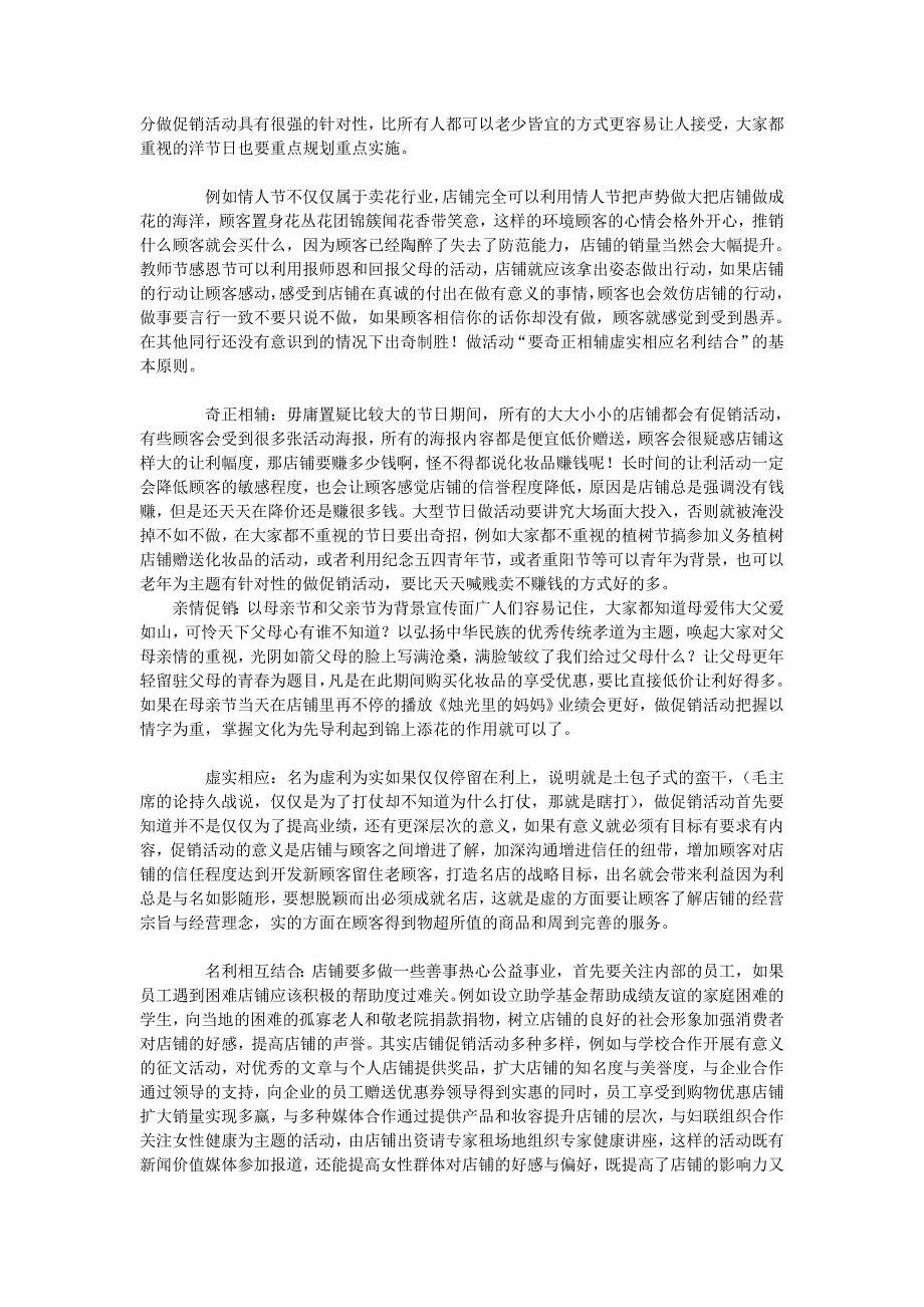 代理商如何让化妆品店跟你合作_第3页