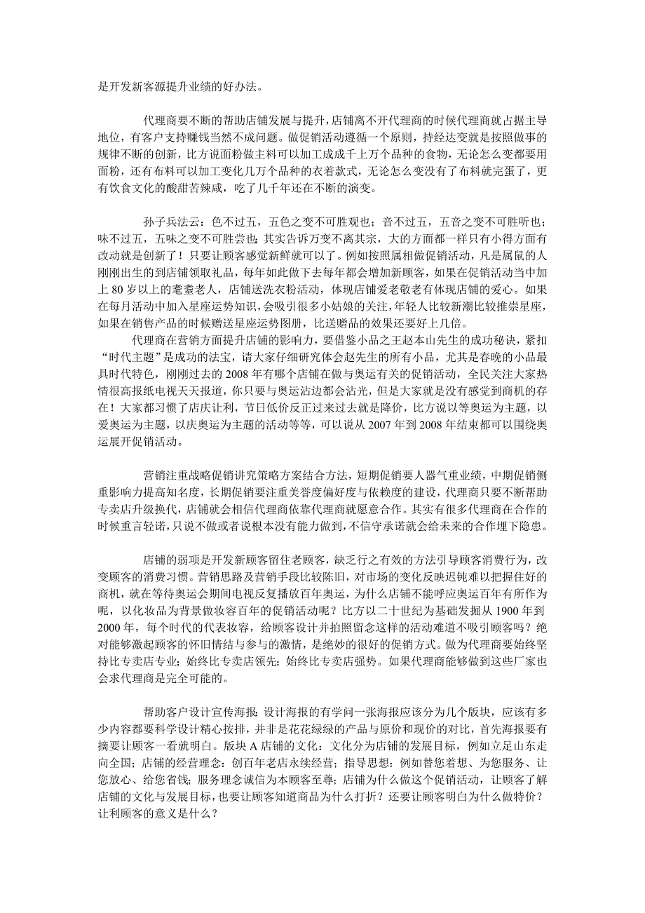 代理商如何让化妆品店跟你合作_第4页