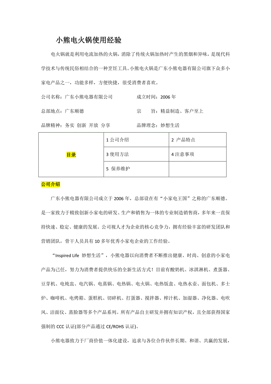 小熊电火锅使用经验_第1页