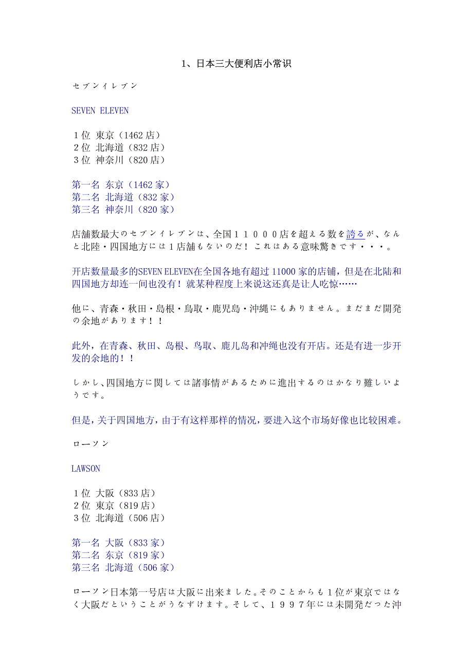 日本风土人情100篇(1-30)_第4页