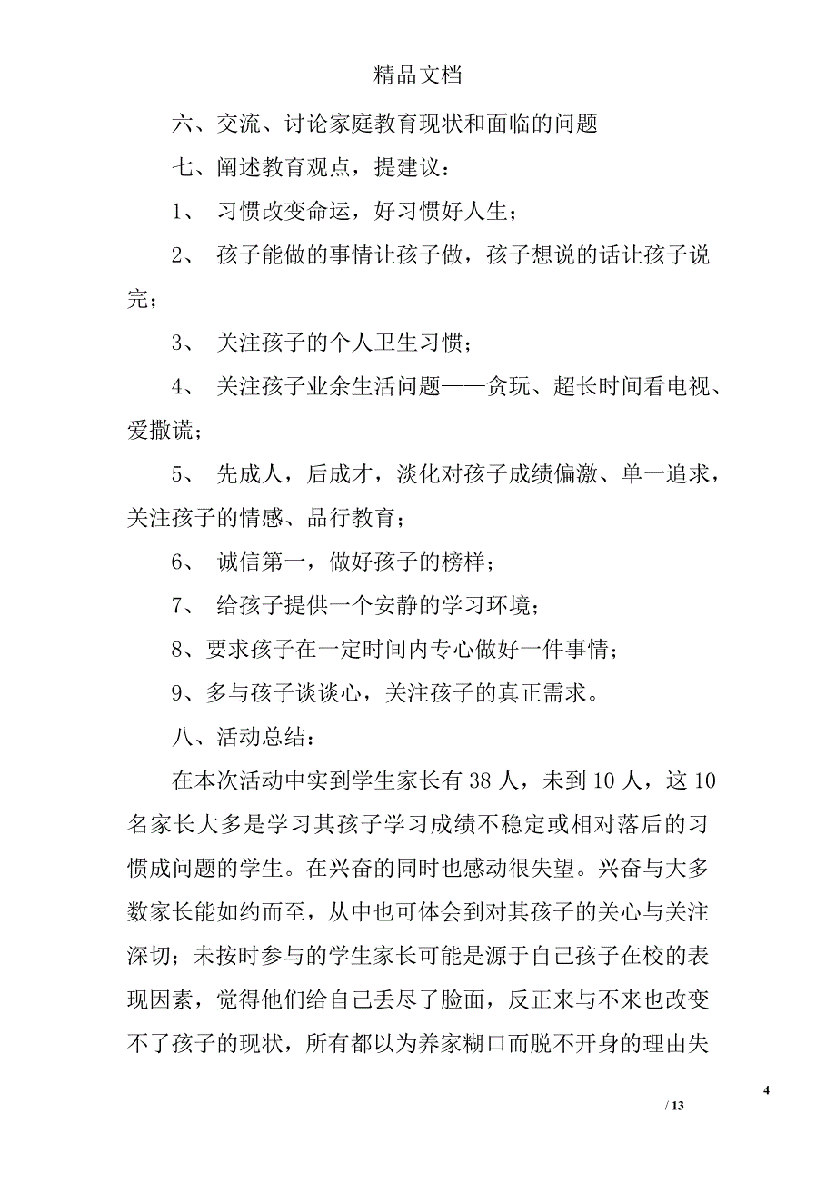 家长会工作计划精选 _第4页