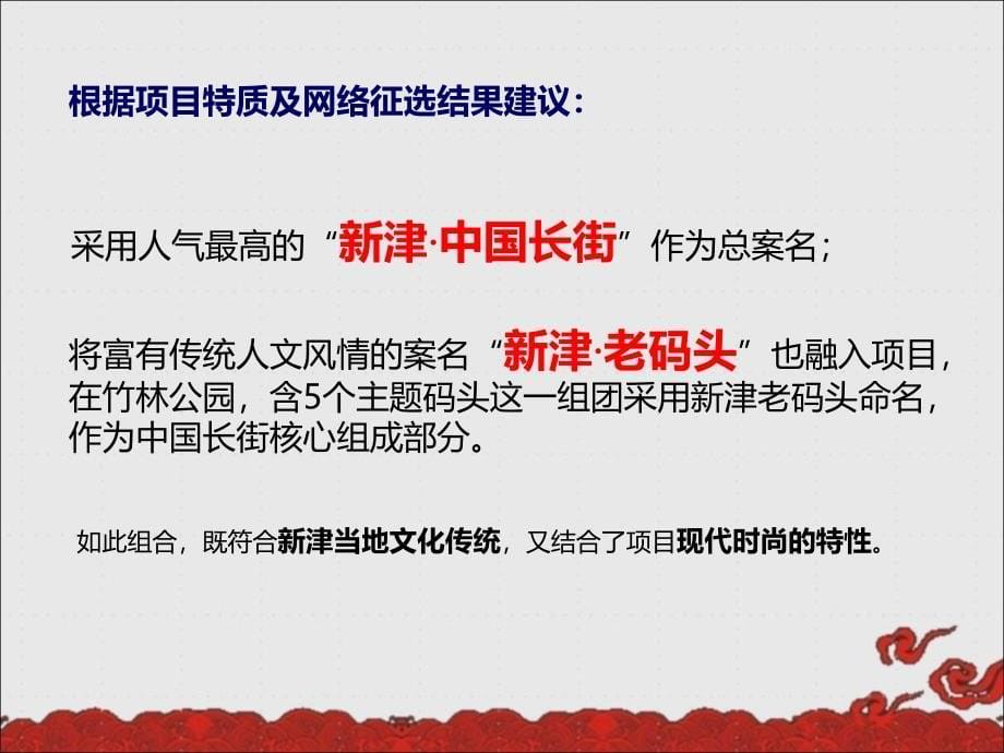 中国长街营销推广方案_第5页