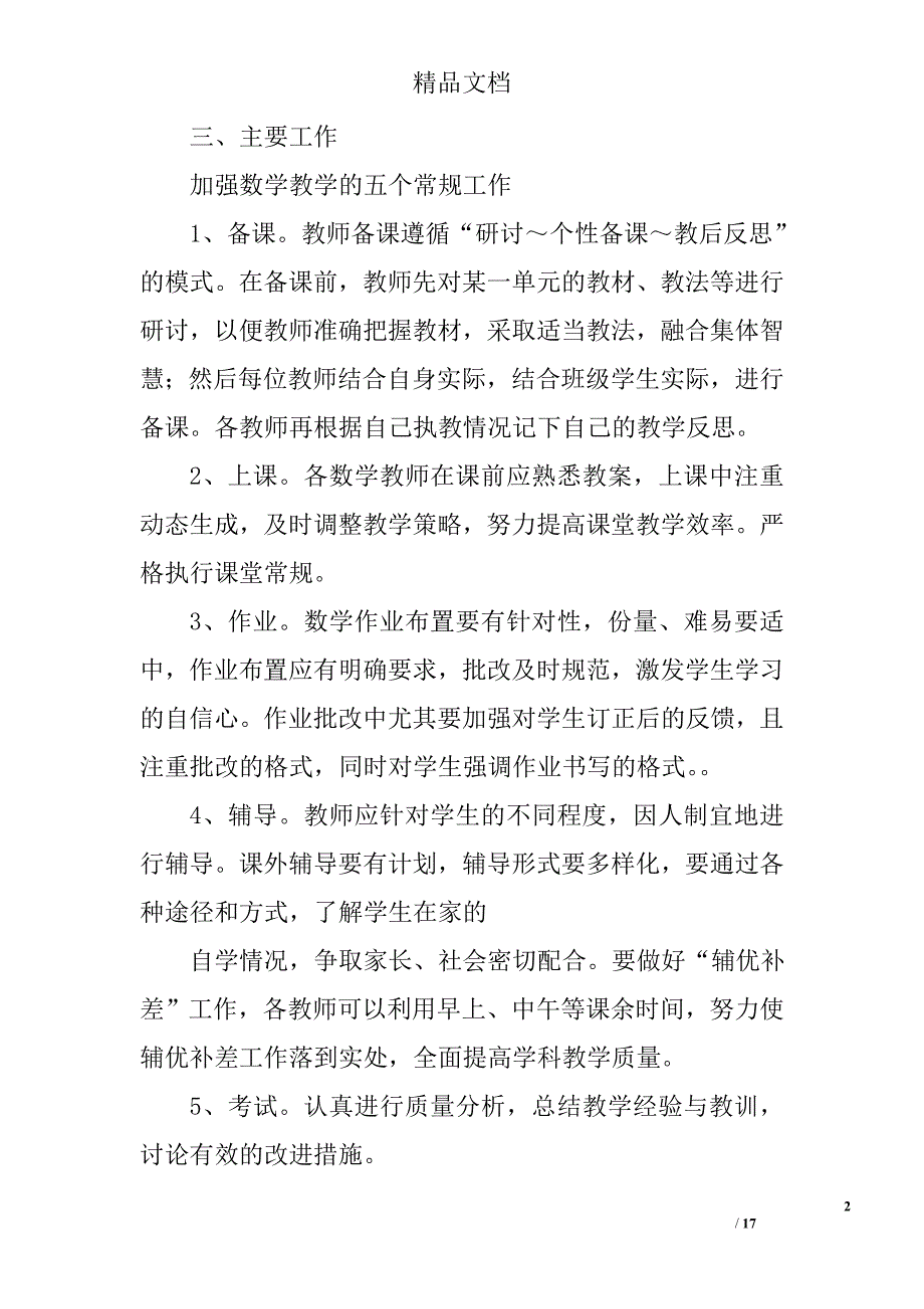 2016年小学数学教研组工作计划精选 _第2页