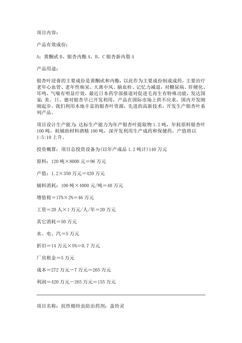 南京农业大学可供转让科技成果一览_第2页