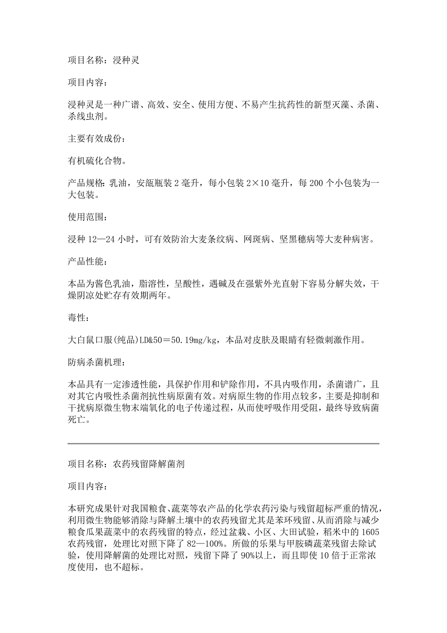 南京农业大学可供转让科技成果一览_第4页