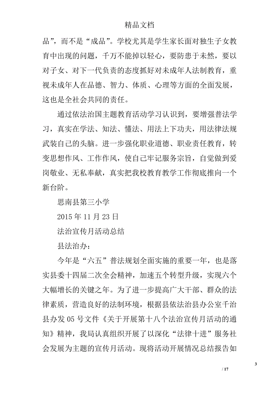 依法治国活动总结精选 _第3页