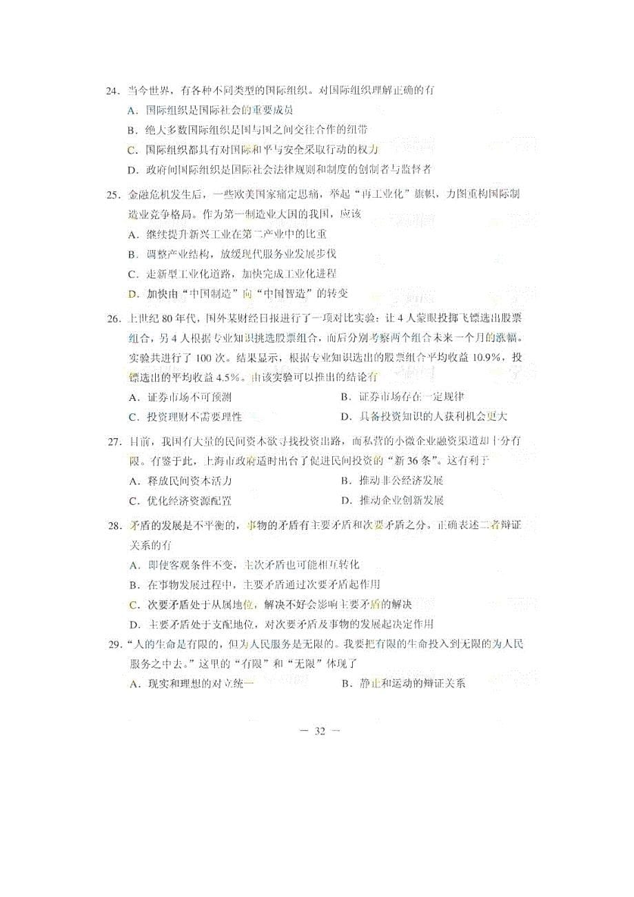 上海2012年高考文综试题及答案_第5页