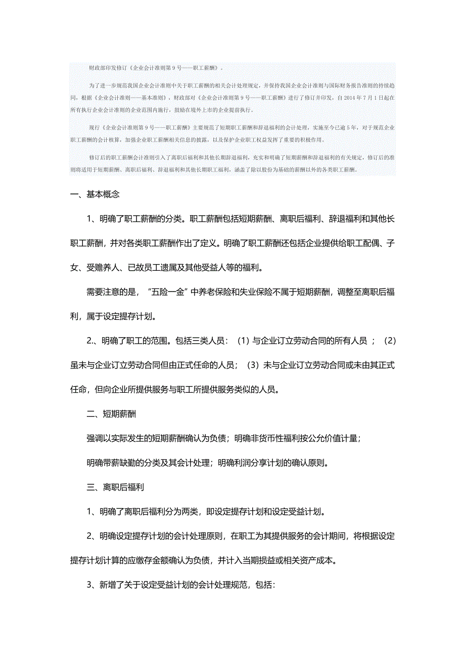 新准则解读——职工薪酬_第1页