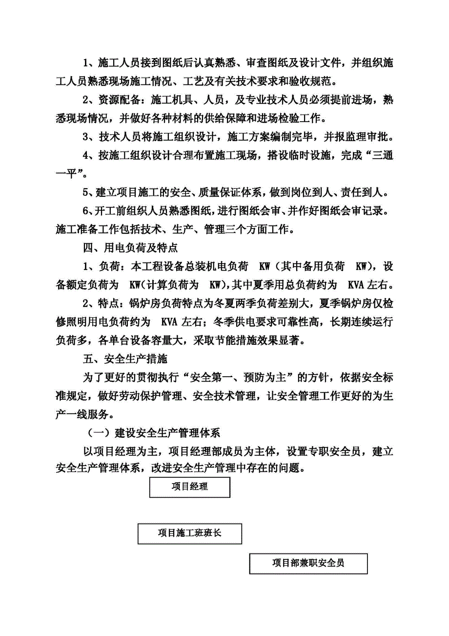 电气施工组织方案_第2页