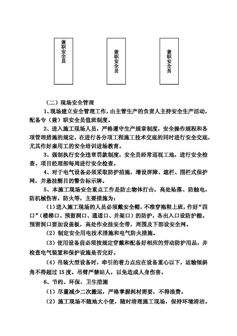 电气施工组织方案_第3页