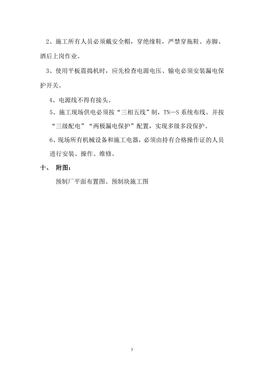 护坡预制块施工方案_第3页