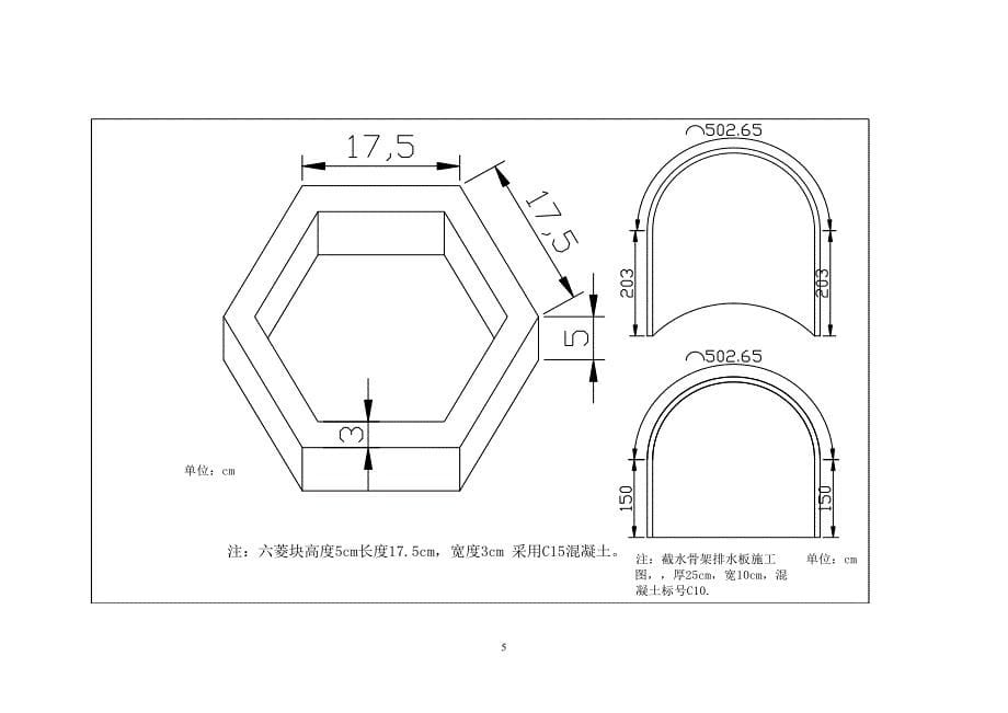 护坡预制块施工方案_第5页