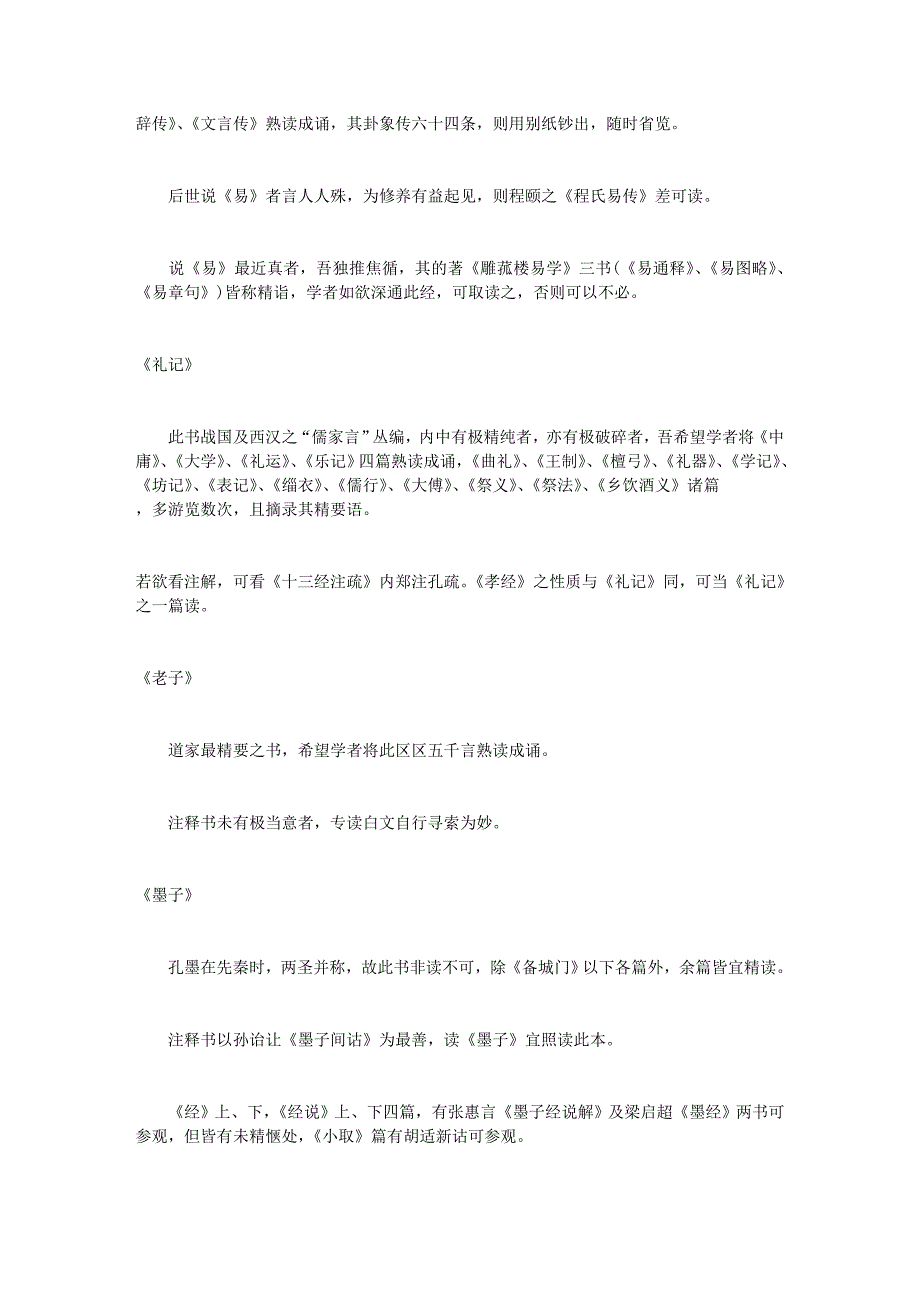 国学入门书要目及其读法(梁启超、黄侃等)_第2页