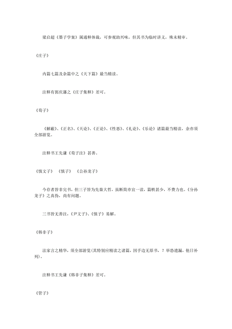 国学入门书要目及其读法(梁启超、黄侃等)_第3页