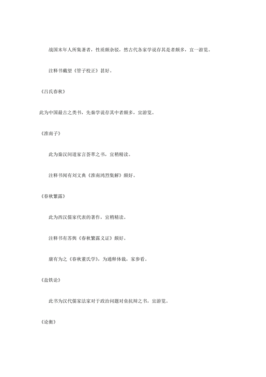 国学入门书要目及其读法(梁启超、黄侃等)_第4页