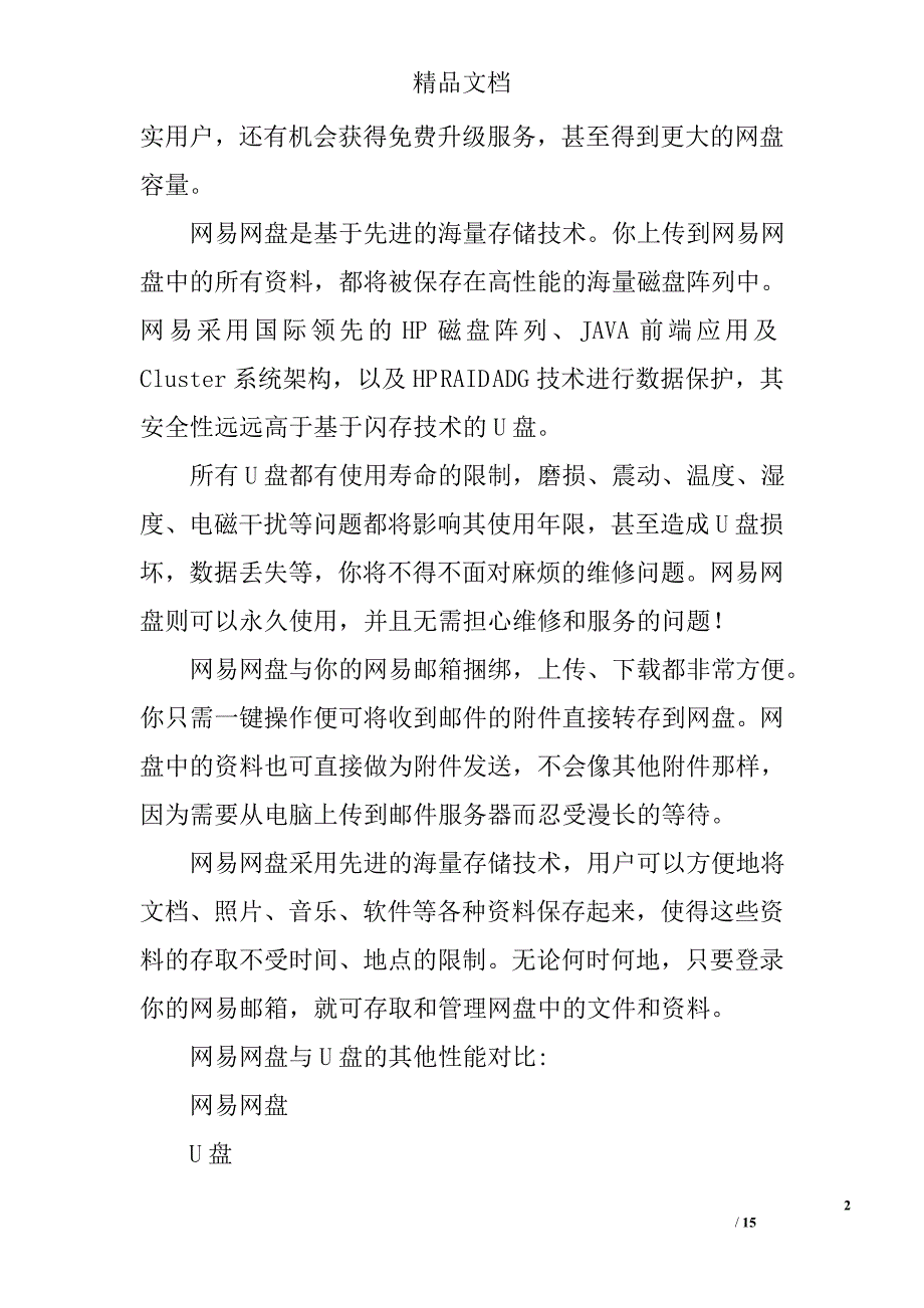 云存储总结精选 _第2页