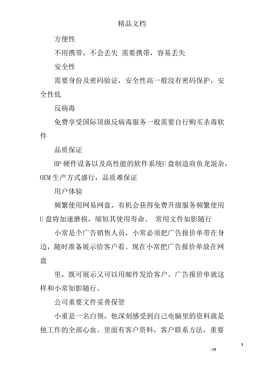 云存储总结精选 _第3页