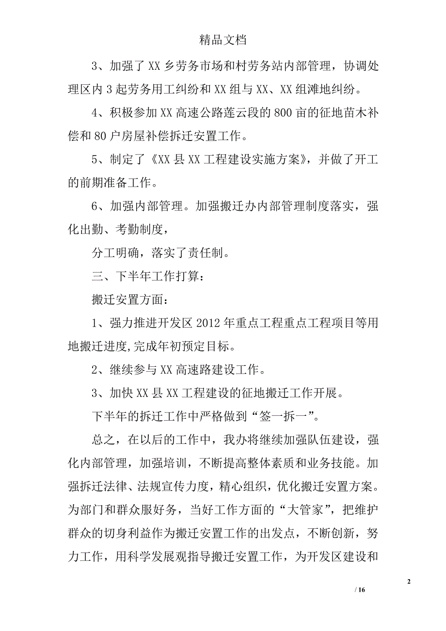 征地拆迁办上半年工作总结精选 _第2页