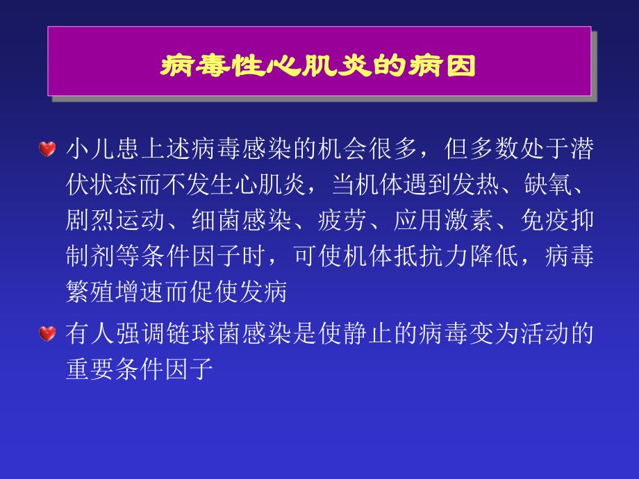 病毒性心肌炎的诊治_第4页