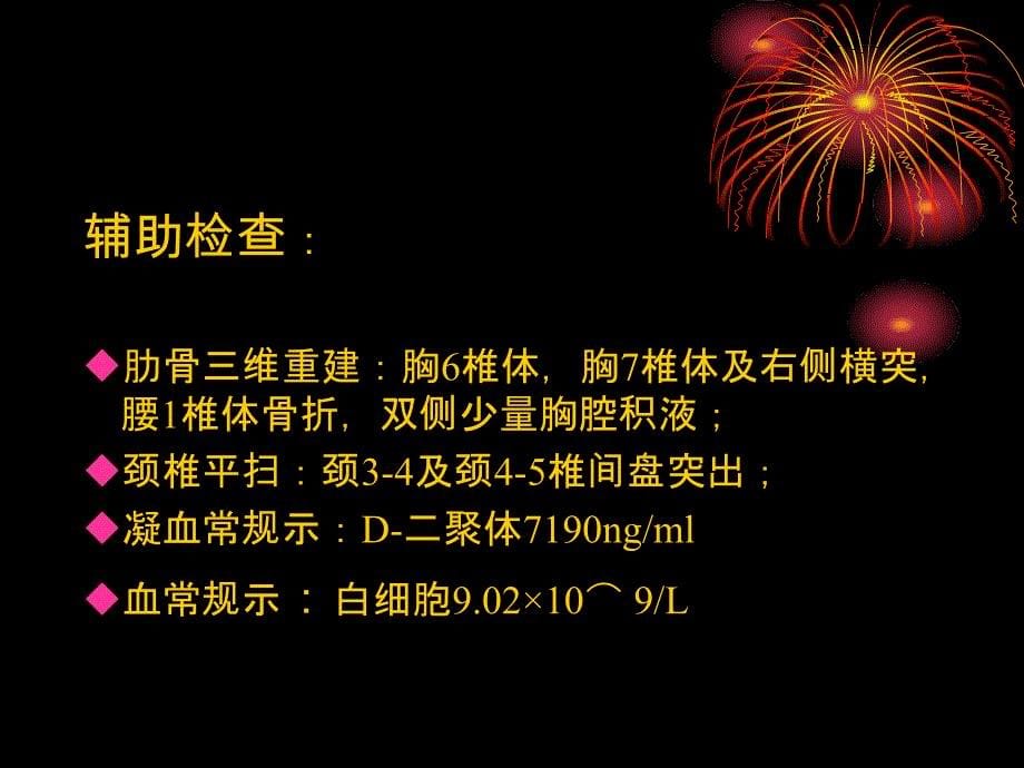 15年胸腰椎骨折的中医护理查房_第5页