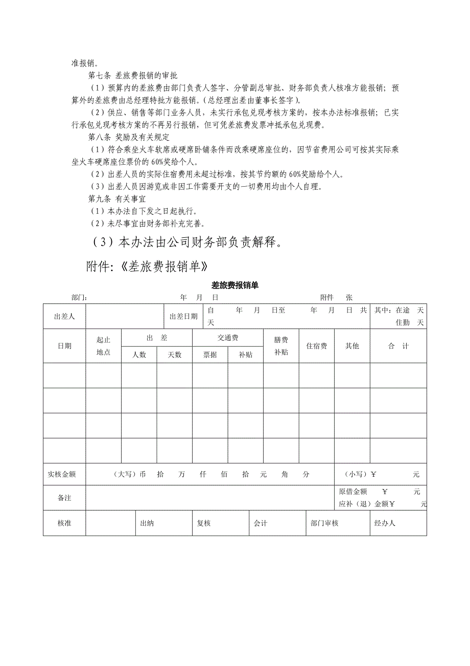 差旅费报销标准参考资料_第3页