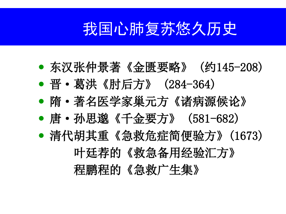 2015年心肺复苏住院医师规培_第3页