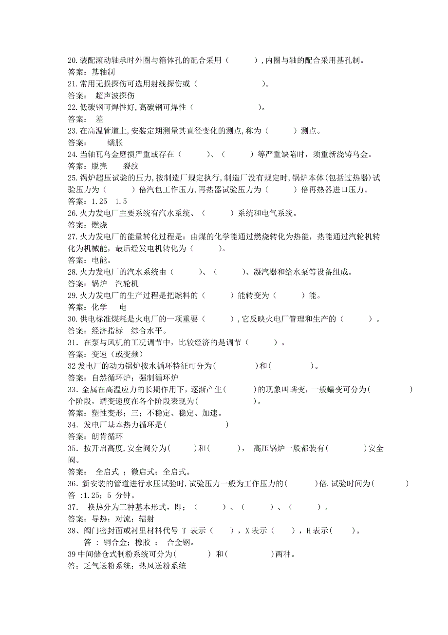 生技部(设备部)锅炉专工考试题_第2页