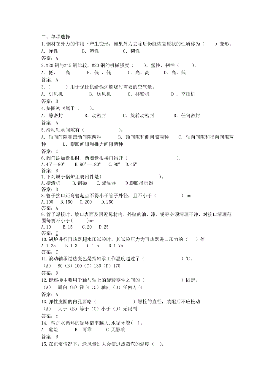 生技部(设备部)锅炉专工考试题_第4页