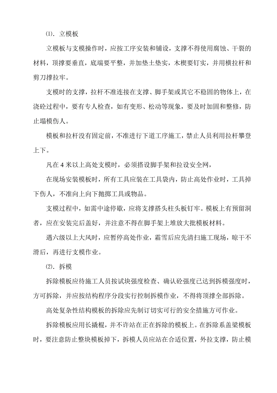 箱梁施工专项安全方案_第3页