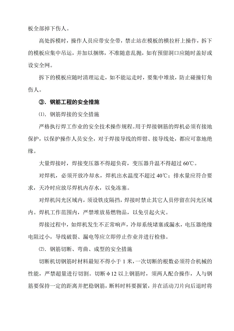 箱梁施工专项安全方案_第4页